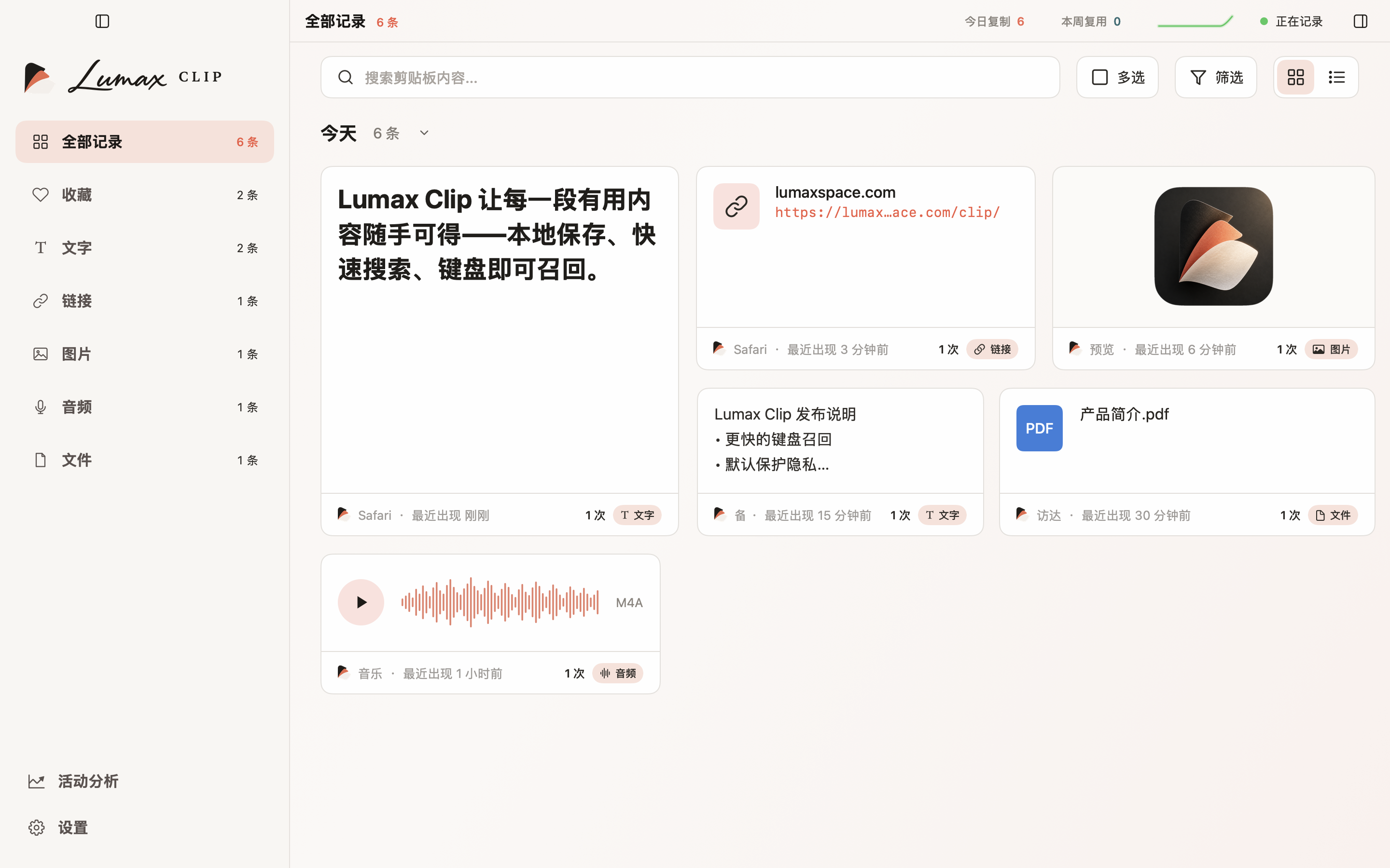 Lumax Clip 主界面，展示可搜索的剪贴板资料库。