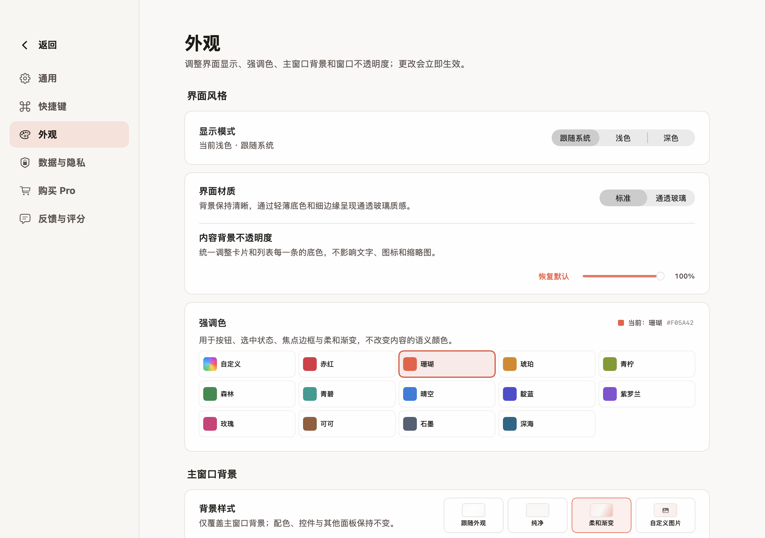 Lumax Clip 外观设置。