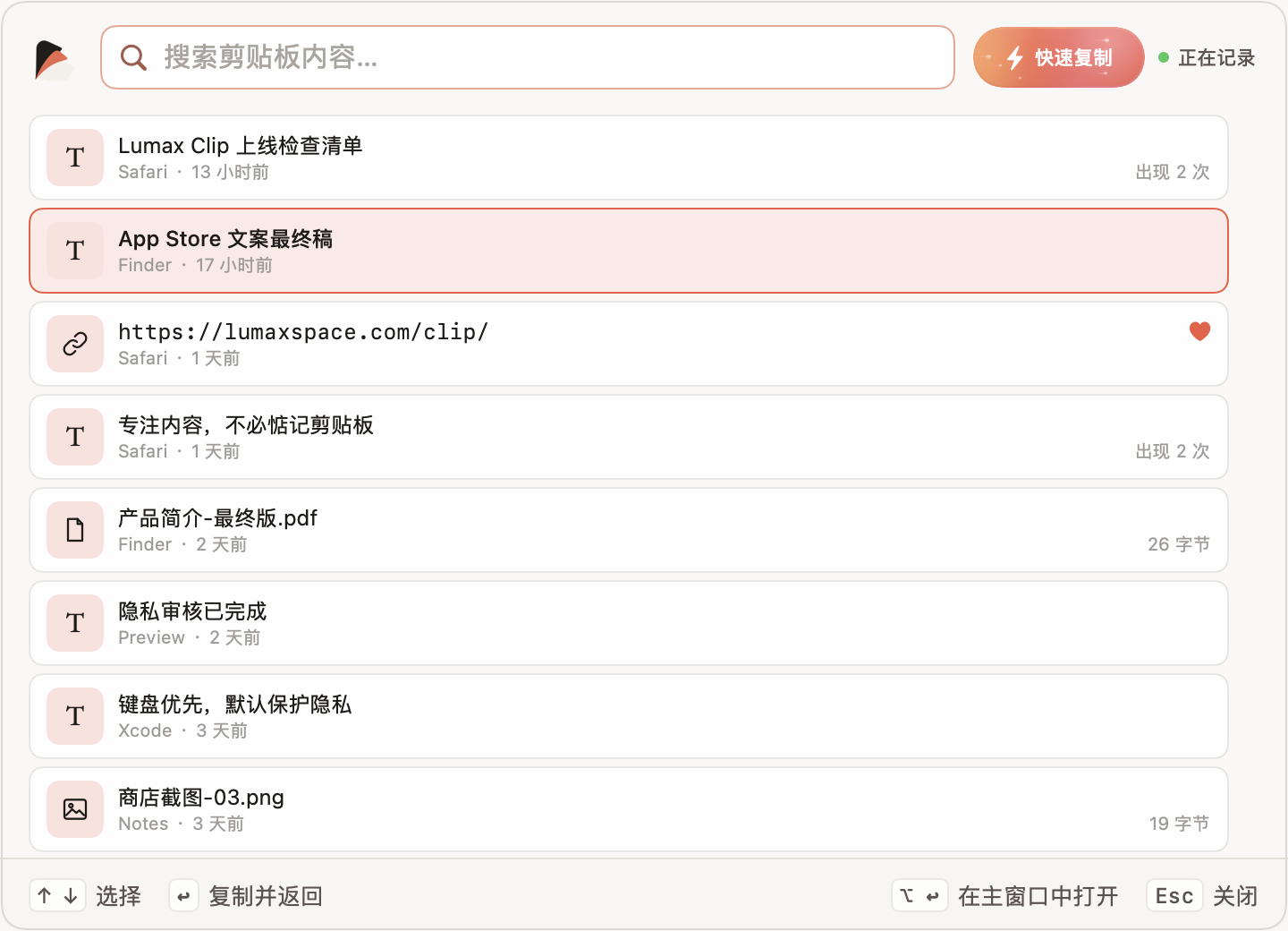 Lumax Clip 快捷面板。
