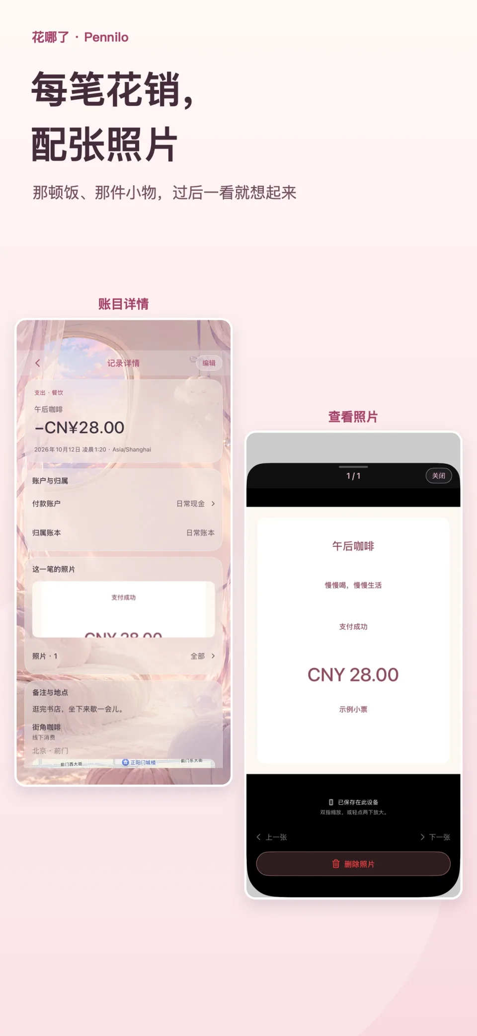 花哪了照片记账宣传图。