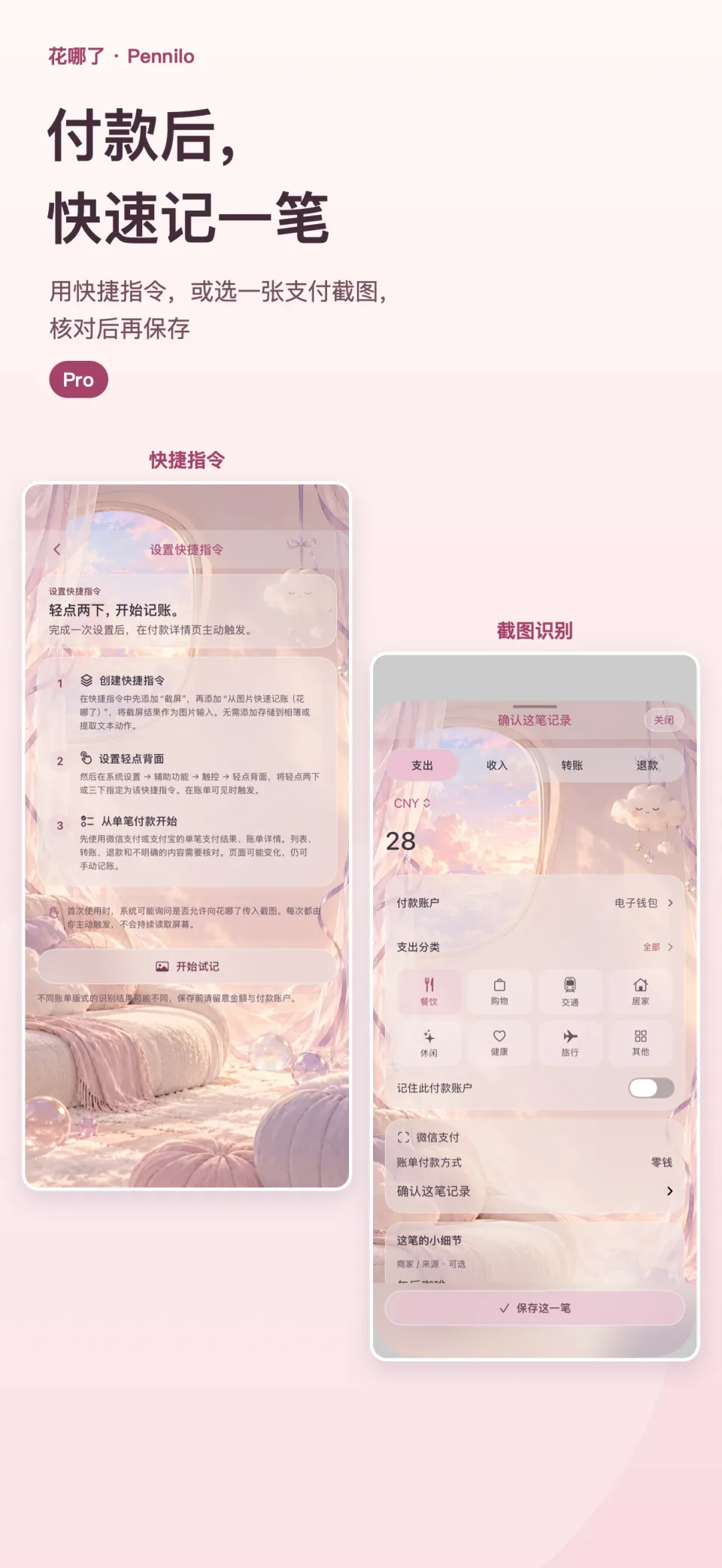 花哪了快捷记账宣传图。