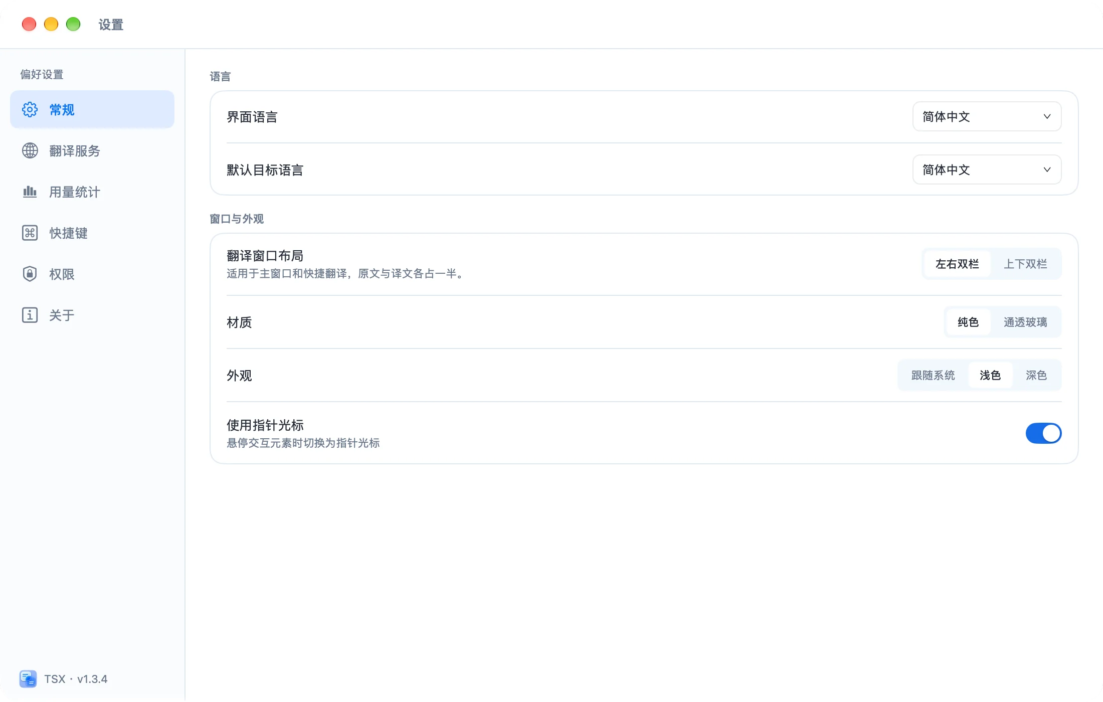 TSX 设置窗口。